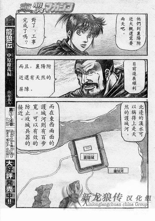 龍狼傳 - 第182話 - 3