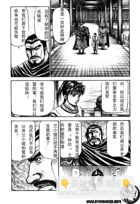 龍狼傳 - 第184話 - 3