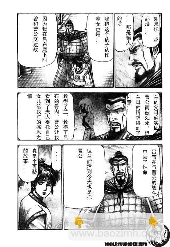 龍狼傳 - 第184話 - 5