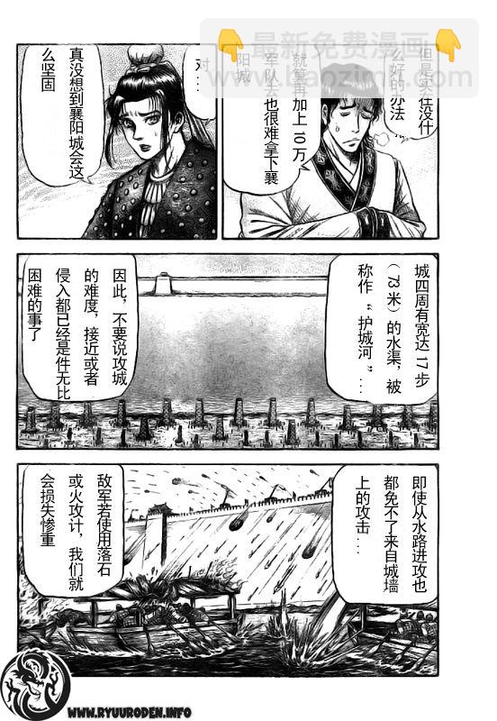 龍狼傳 - 第184話 - 4