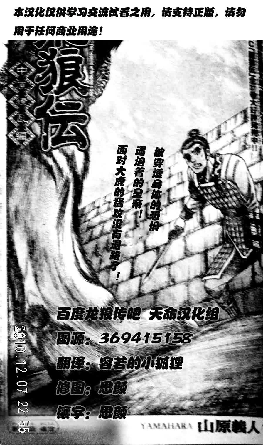 龍狼傳 - 第201話 - 1