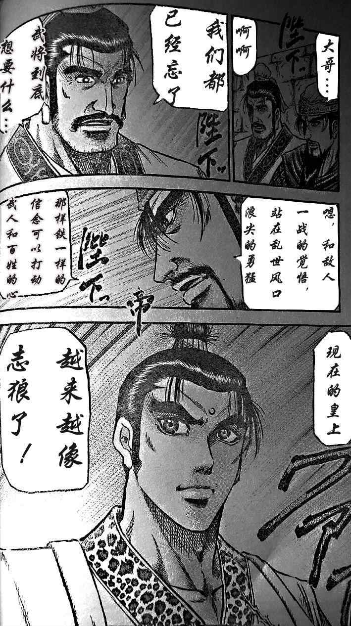 龍狼傳 - 第203話 - 4