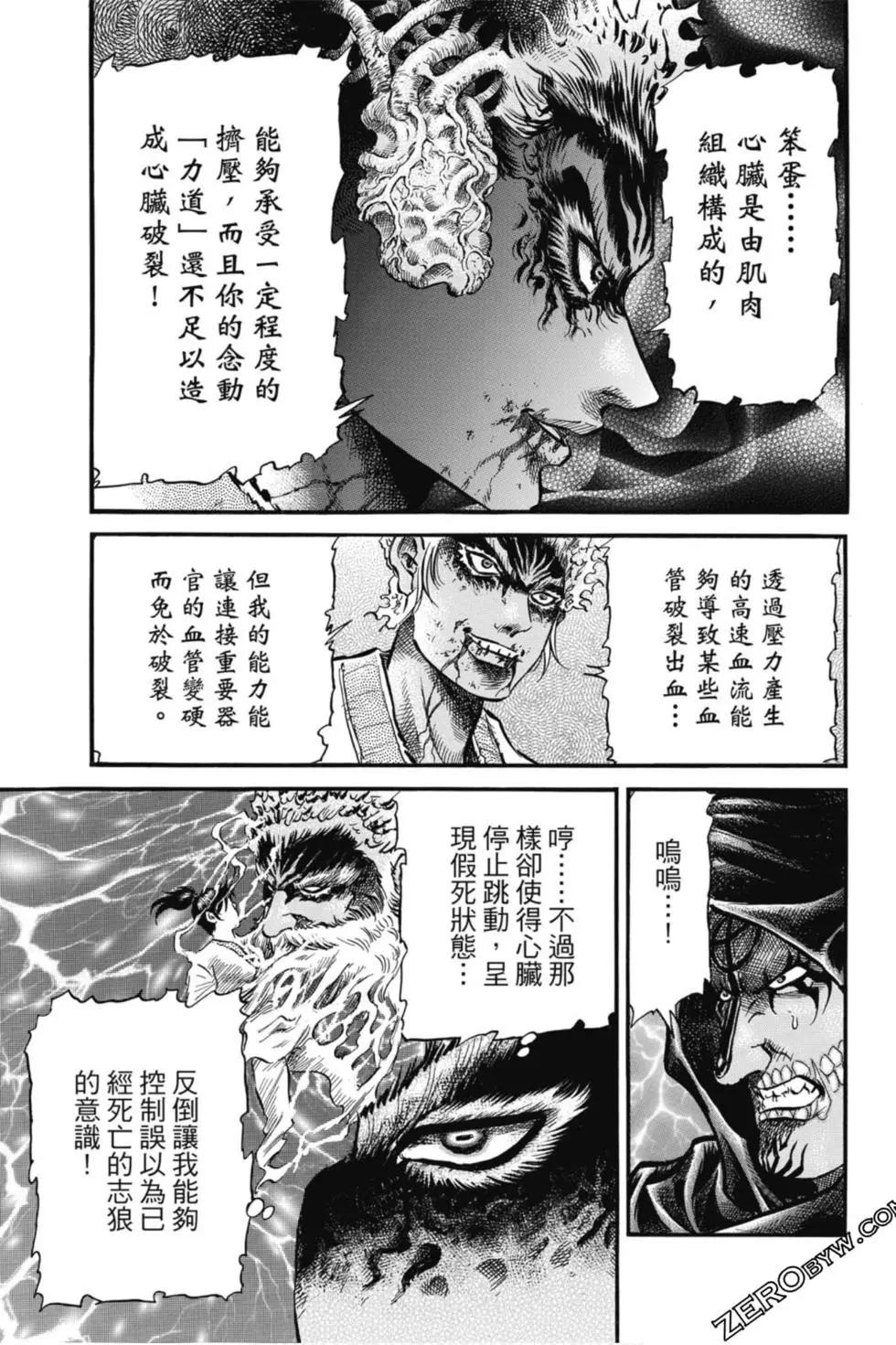 龙狼传 王霸立国篇 - 第04卷(1/4) - 4