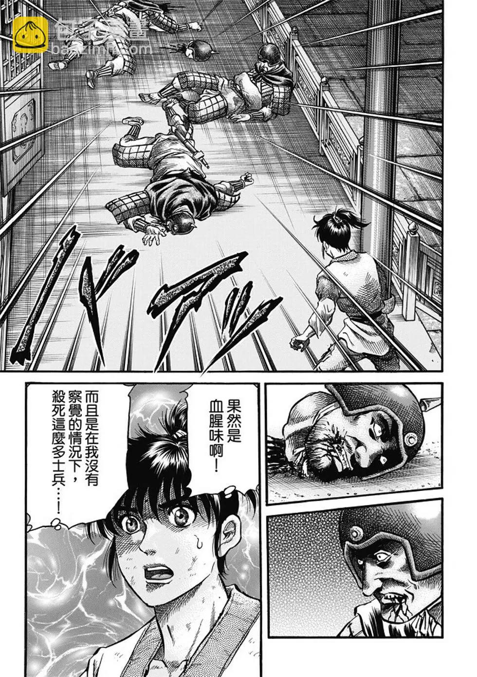 龍狼傳 王霸立國篇 - 第16話 - 1