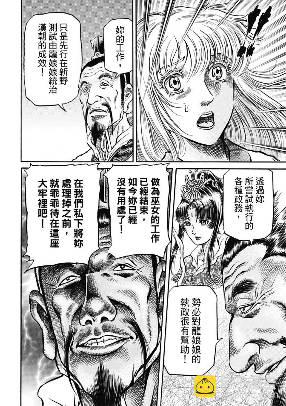 龍狼傳 王霸立國篇 - 第16話 - 4