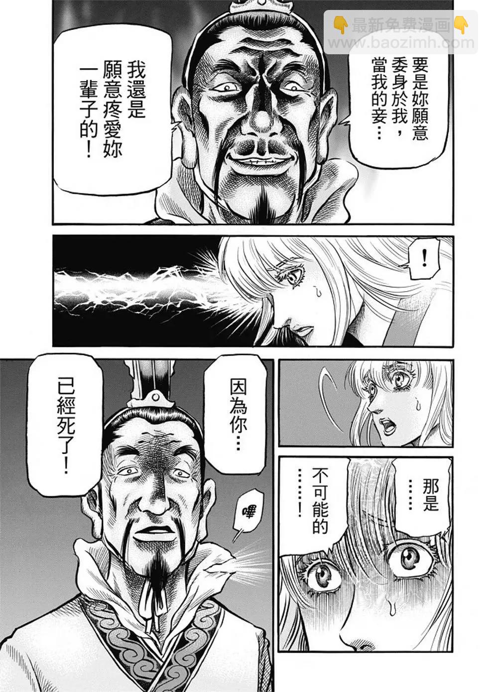 龍狼傳 王霸立國篇 - 第16話 - 2