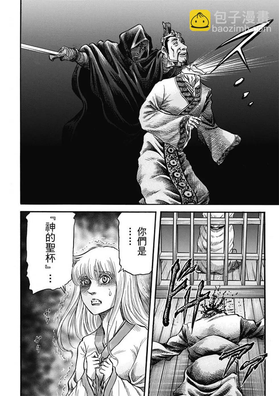龍狼傳 王霸立國篇 - 第16話 - 3