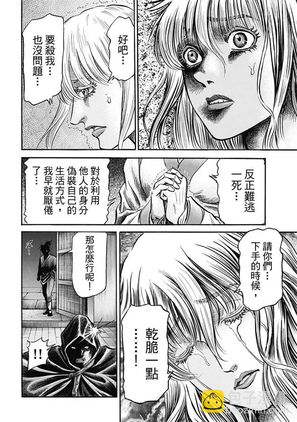 龍狼傳 王霸立國篇 - 第16話 - 5