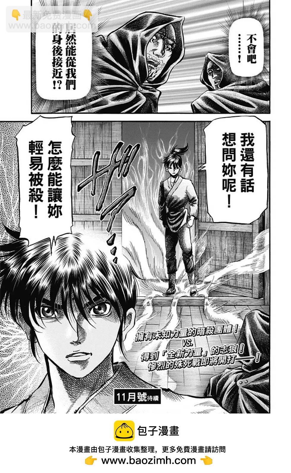 龍狼傳 王霸立國篇 - 第16話 - 1