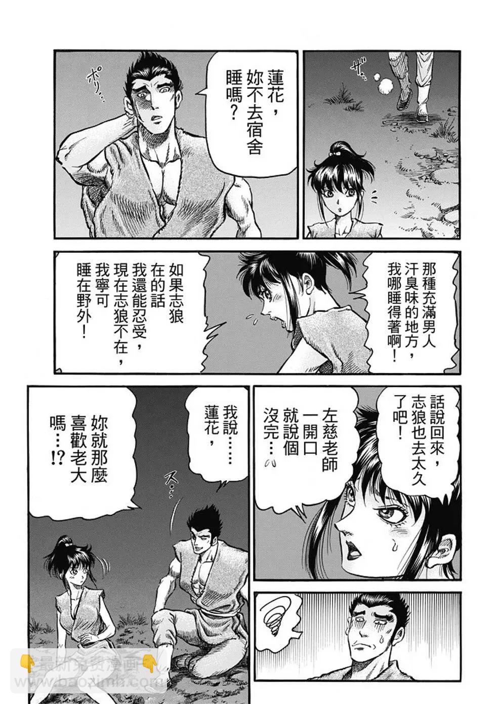 龍狼傳 王霸立國篇 - 第16話 - 3