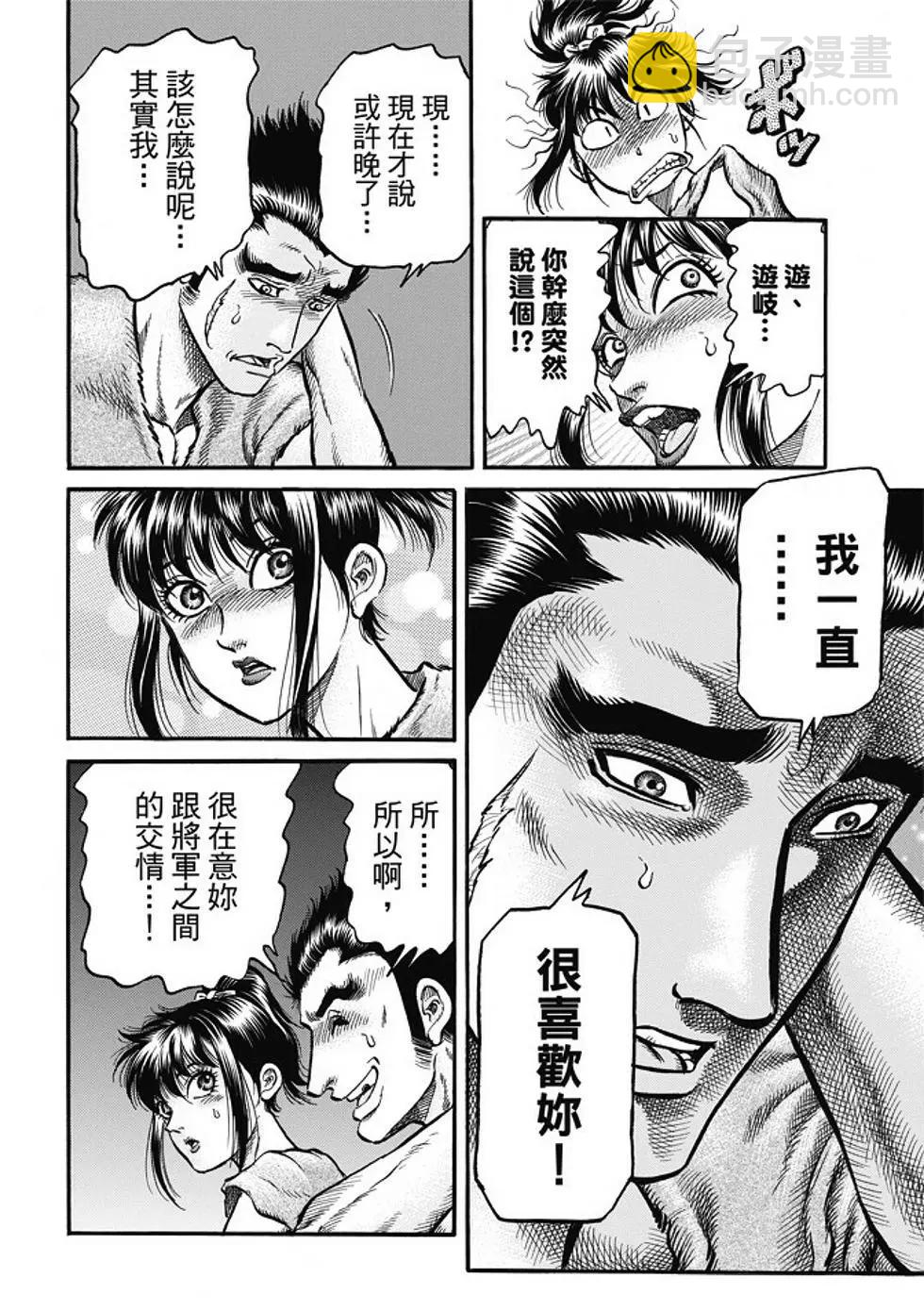 龍狼傳 王霸立國篇 - 第16話 - 4