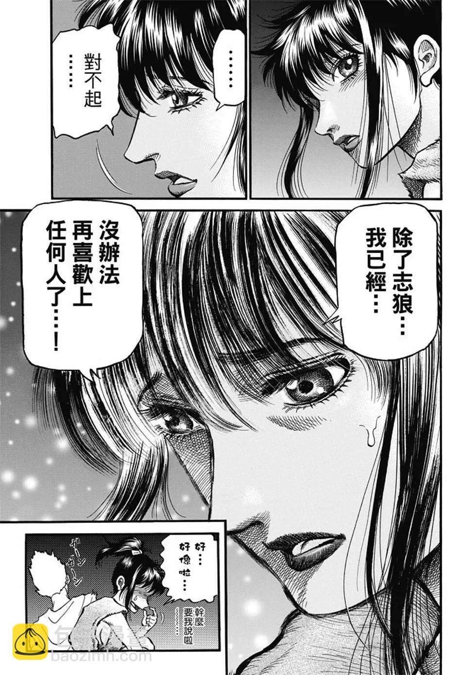 龍狼傳 王霸立國篇 - 第16話 - 5