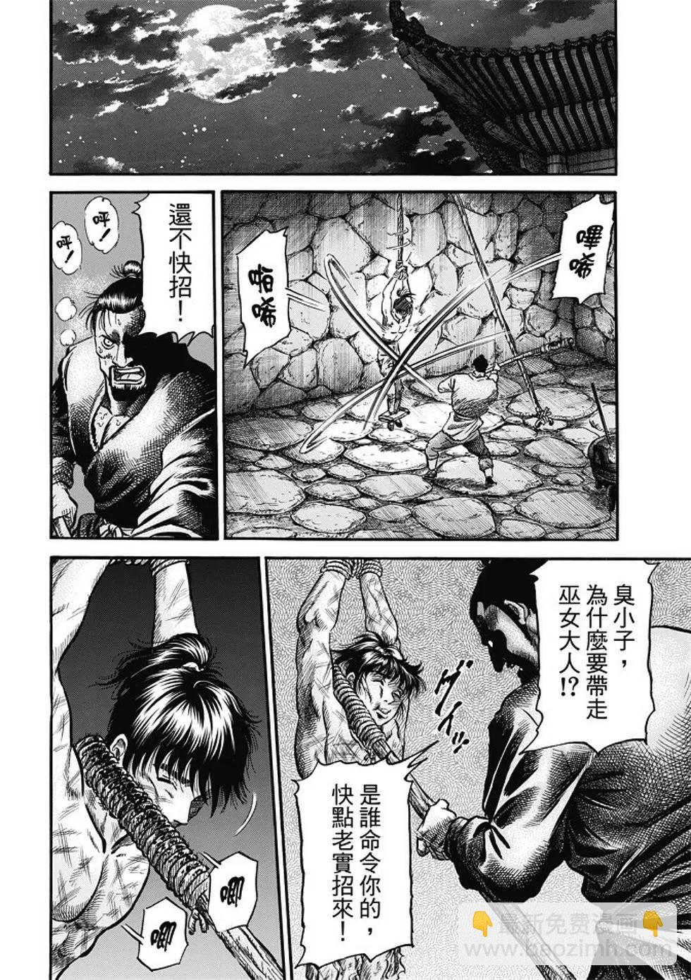 龍狼傳 王霸立國篇 - 第16話 - 1