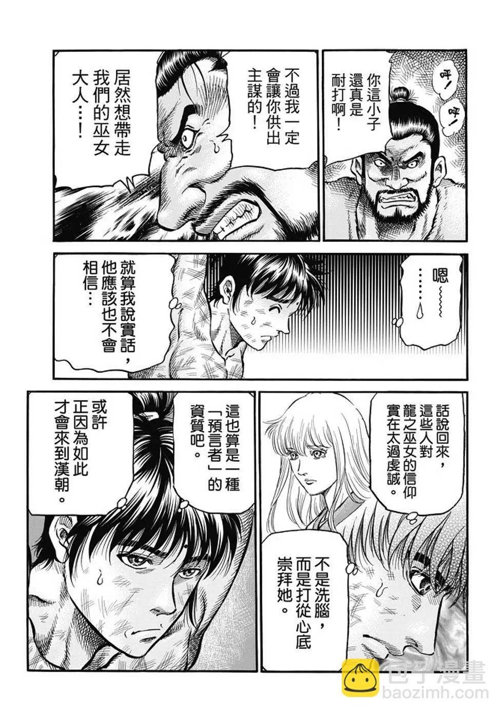 龍狼傳 王霸立國篇 - 第16話 - 2