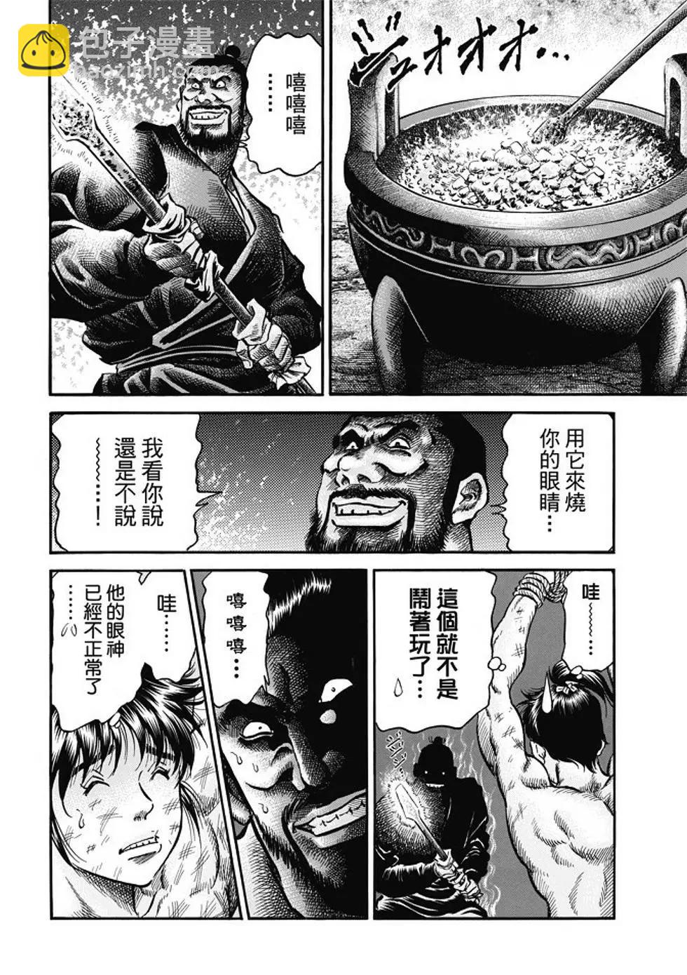龍狼傳 王霸立國篇 - 第16話 - 3