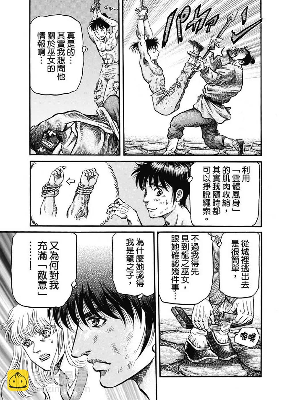 龍狼傳 王霸立國篇 - 第16話 - 4