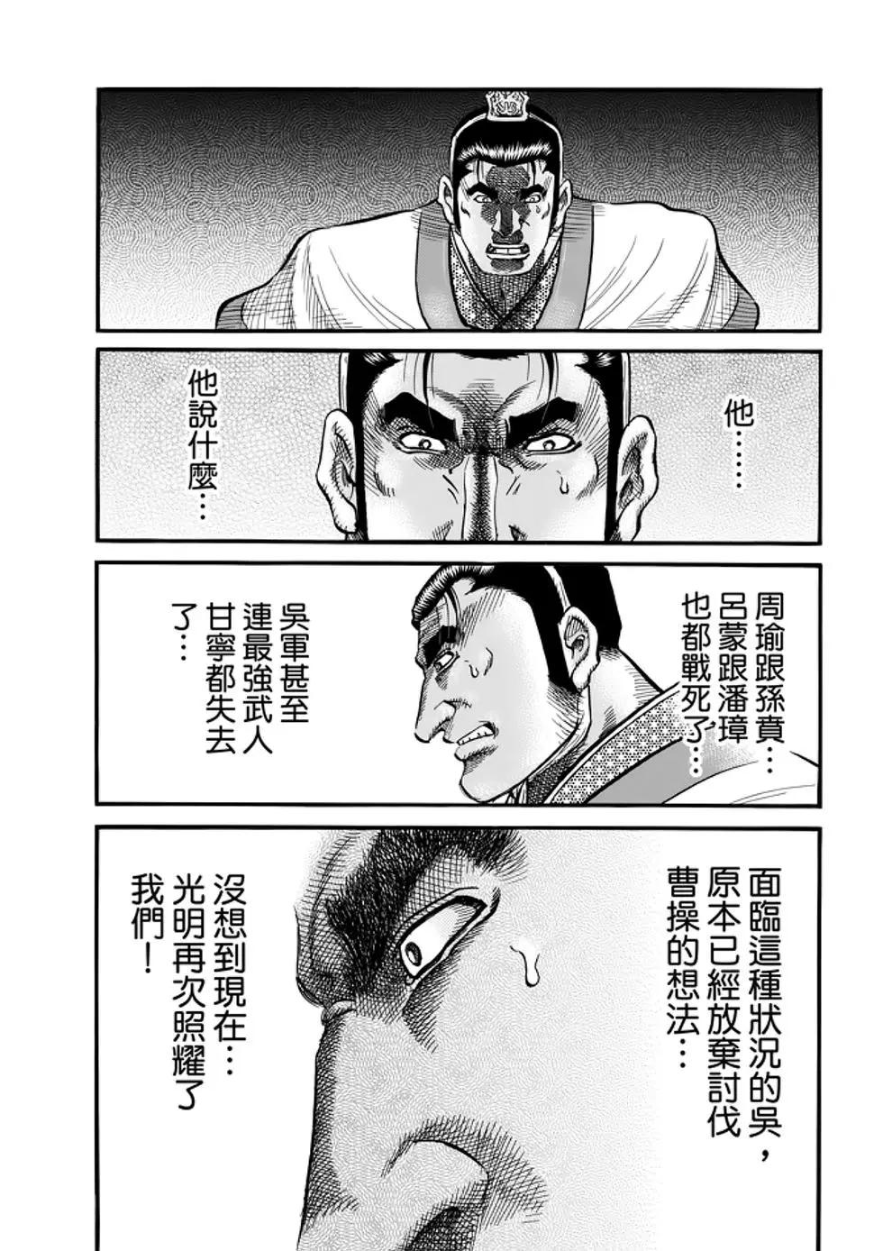 龍狼傳 王霸立國篇 - 第26話 - 5