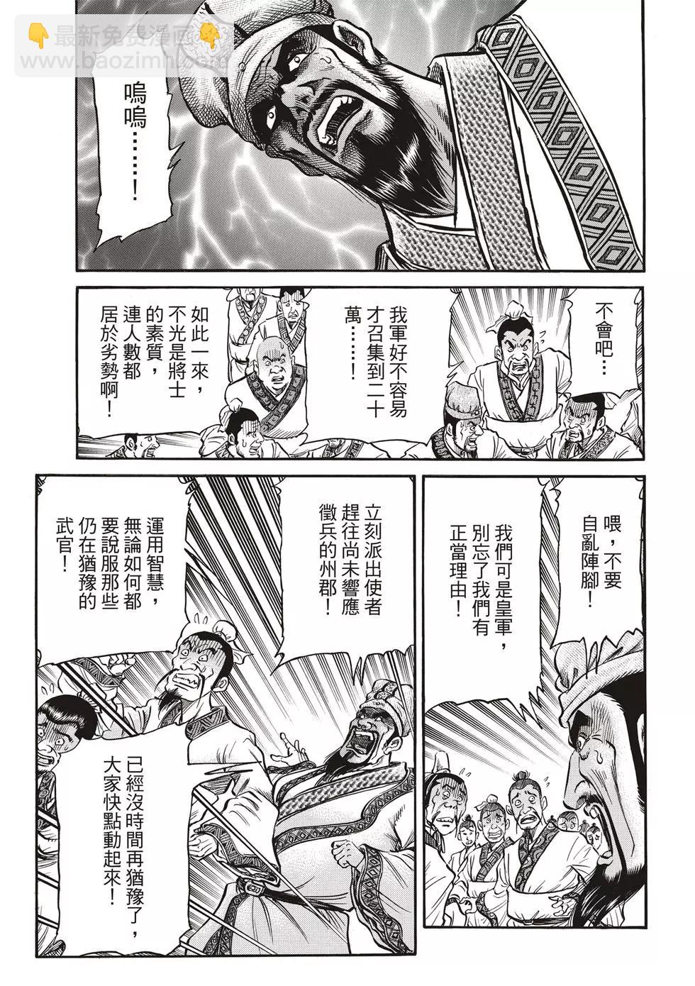 龍狼傳 王霸立國篇 - 第28話 - 4
