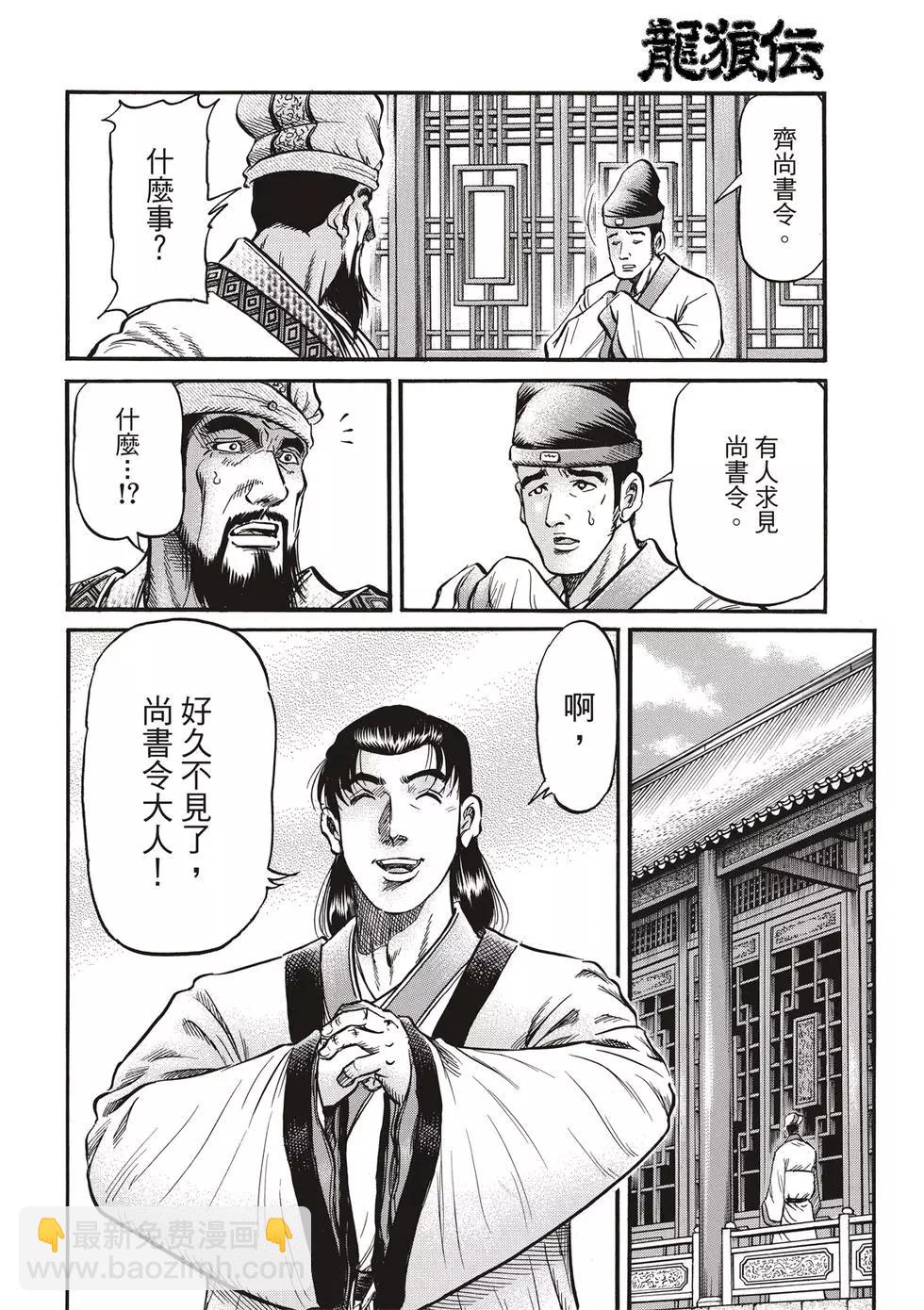 龍狼傳 王霸立國篇 - 第28話 - 5