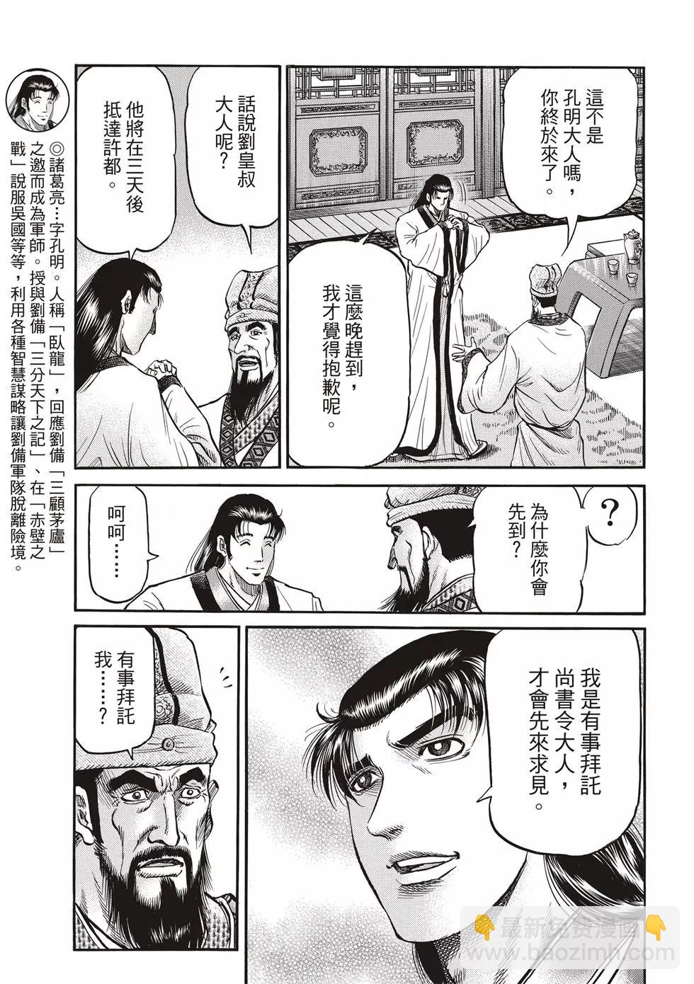 龍狼傳 王霸立國篇 - 第28話 - 6
