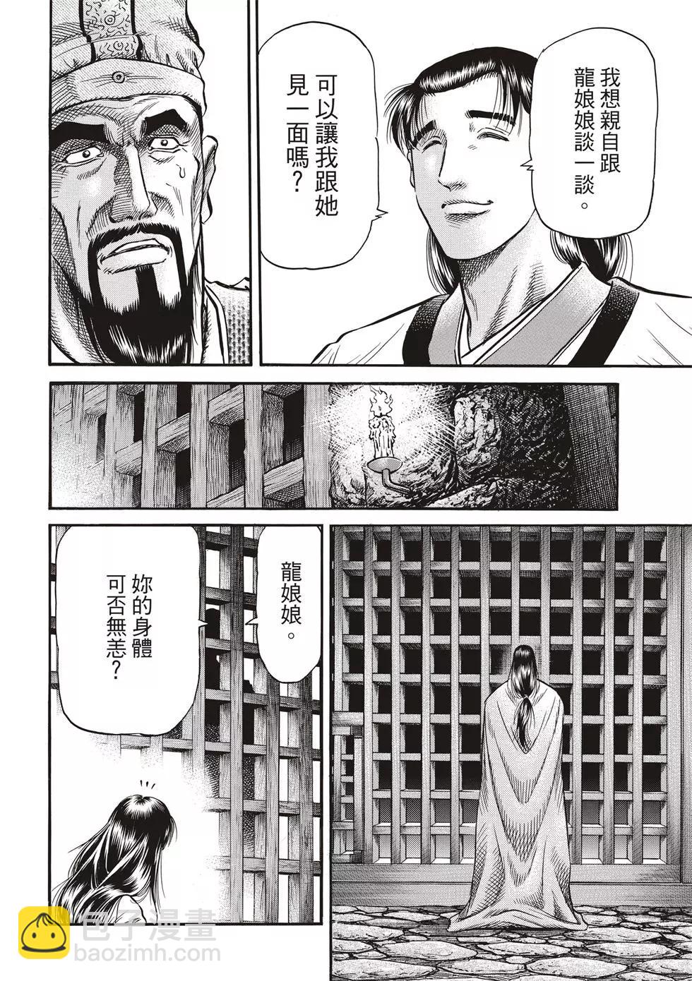 龍狼傳 王霸立國篇 - 第28話 - 7