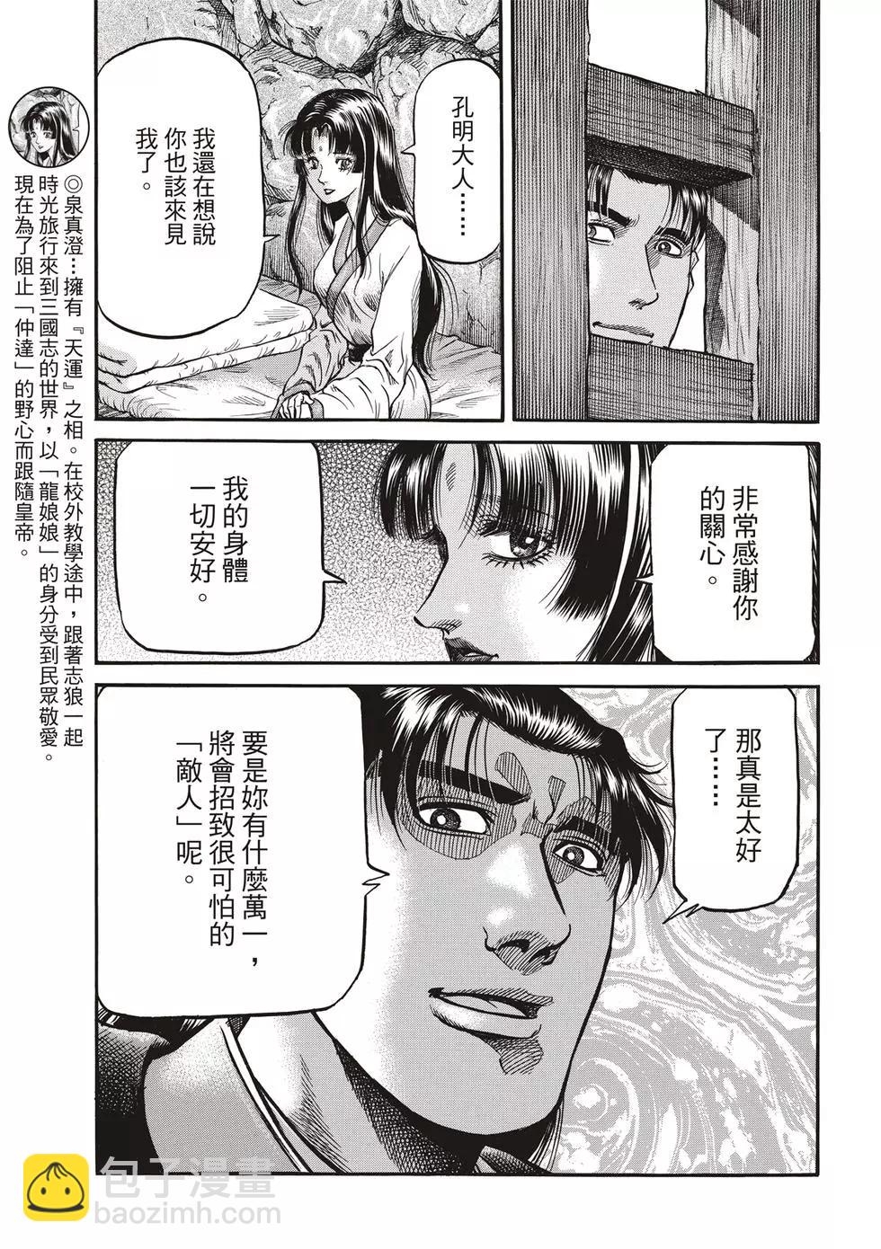 龍狼傳 王霸立國篇 - 第28話 - 1