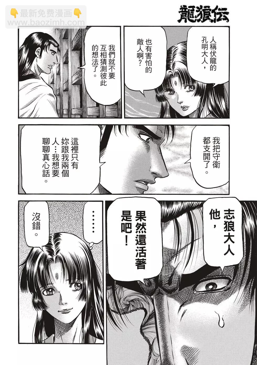 龍狼傳 王霸立國篇 - 第28話 - 2
