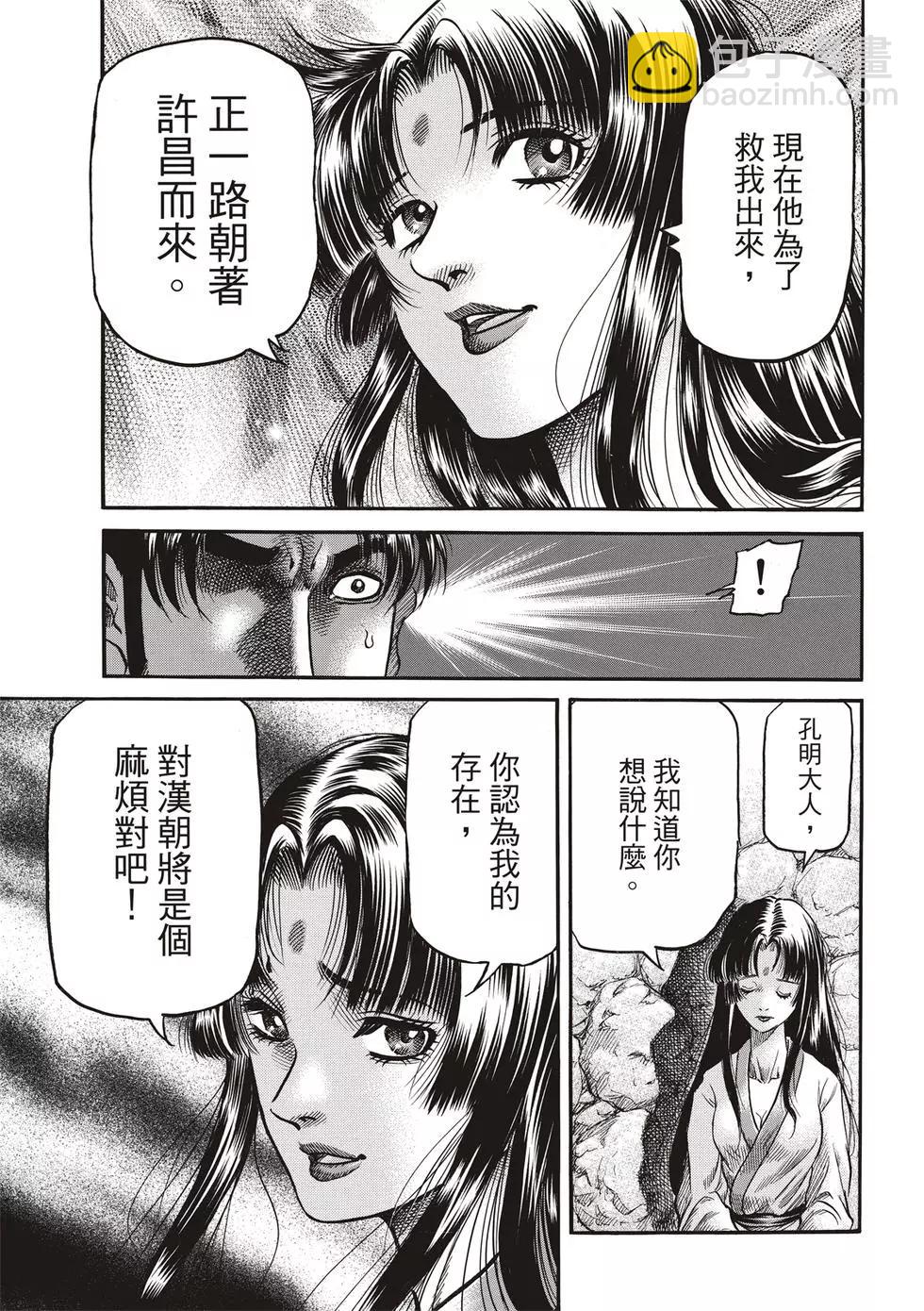 龍狼傳 王霸立國篇 - 第28話 - 3