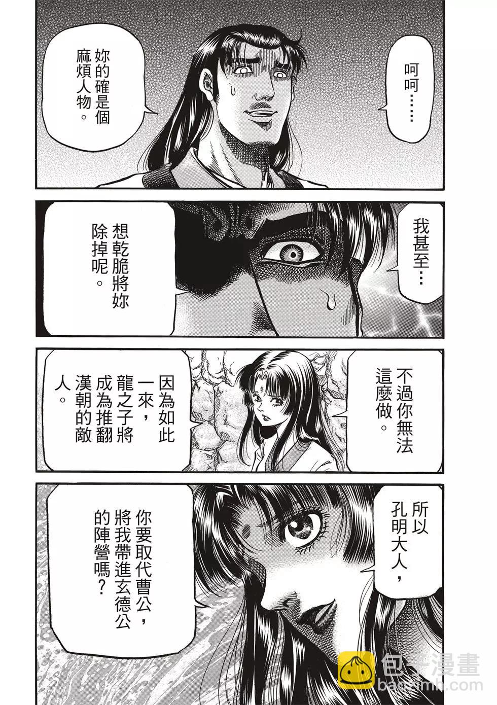 龍狼傳 王霸立國篇 - 第28話 - 4
