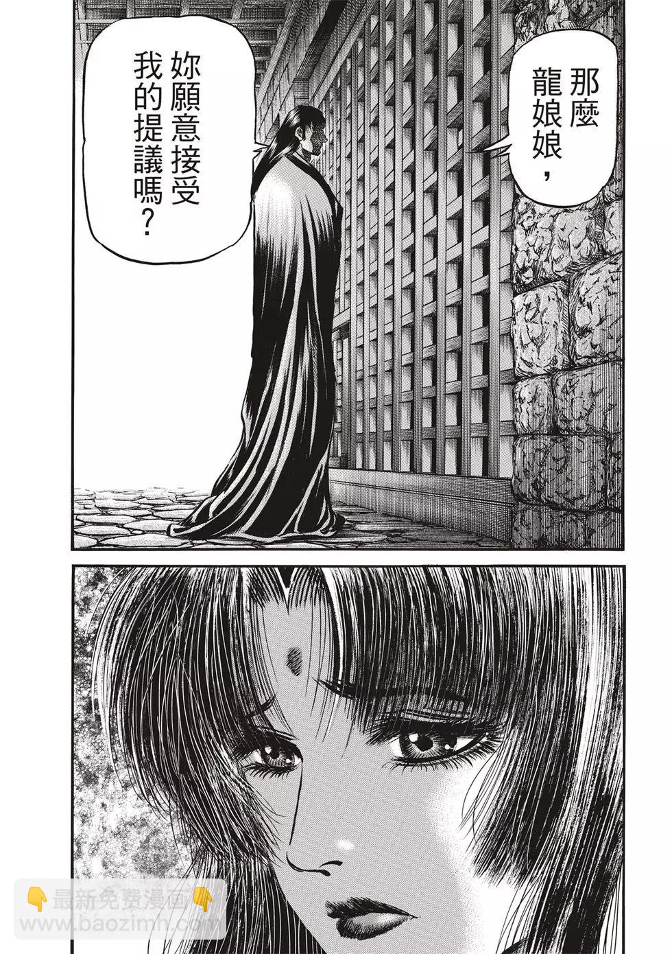 龍狼傳 王霸立國篇 - 第28話 - 7