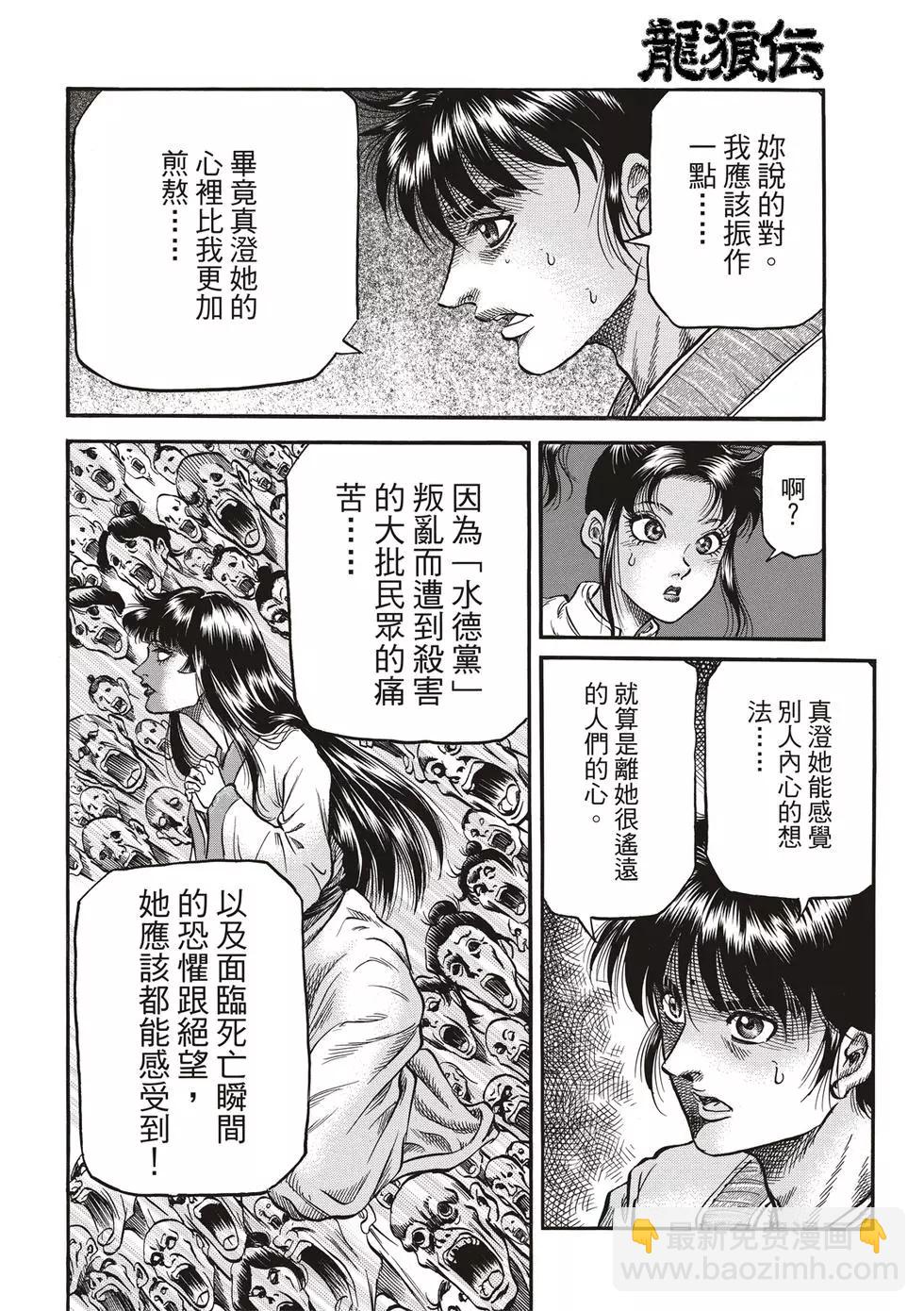 龍狼傳 王霸立國篇 - 第28話 - 5