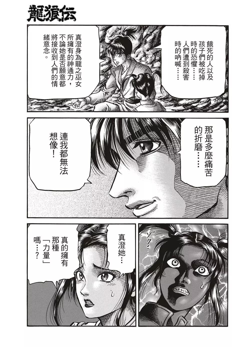 龍狼傳 王霸立國篇 - 第28話 - 6