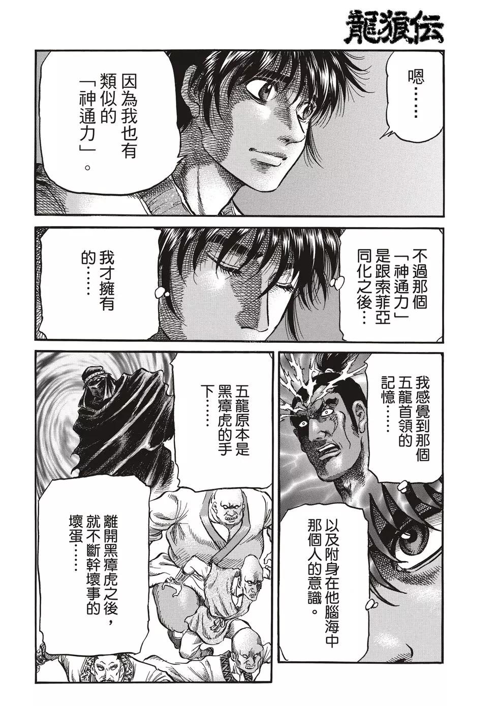龍狼傳 王霸立國篇 - 第28話 - 7