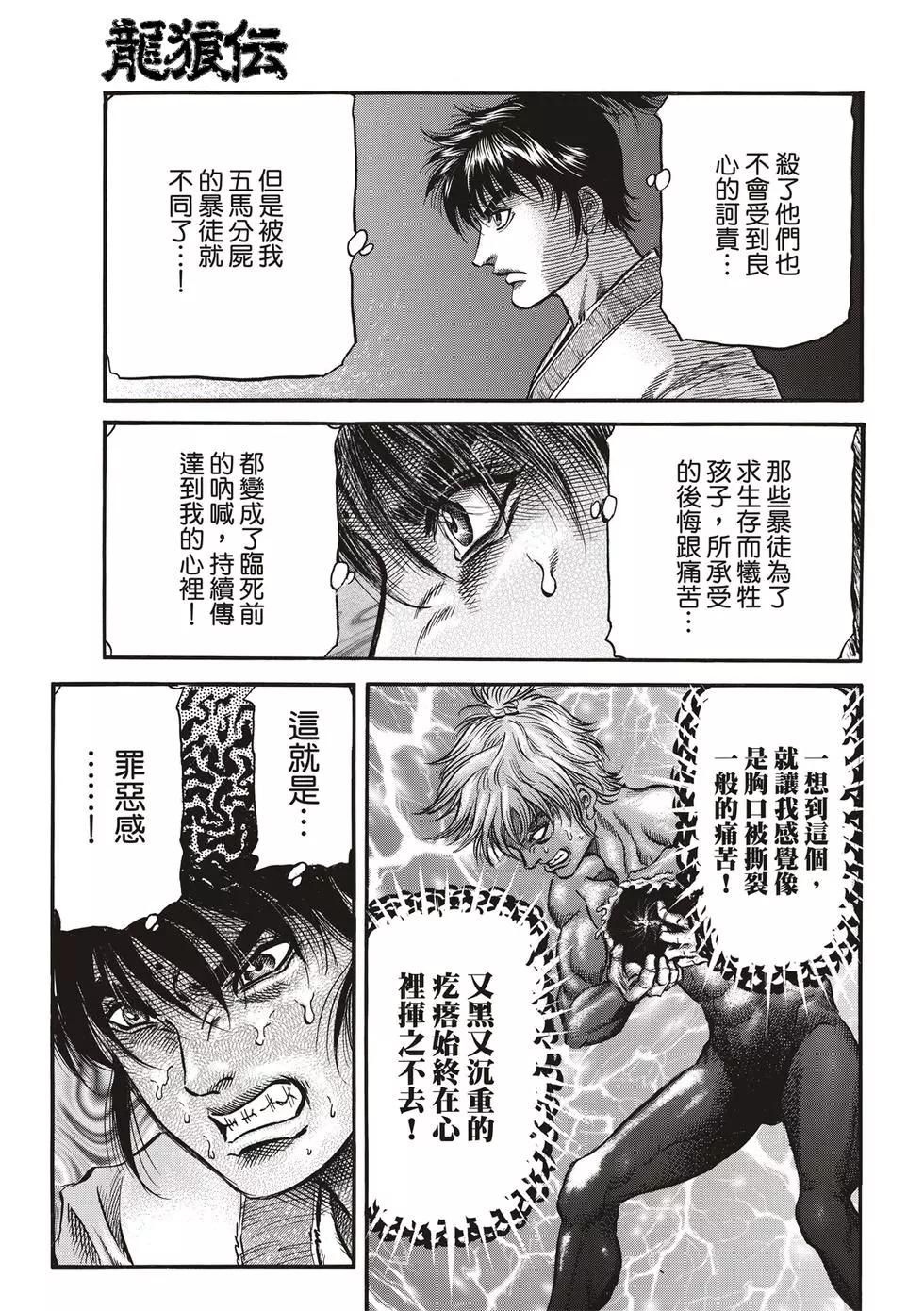 龍狼傳 王霸立國篇 - 第28話 - 1