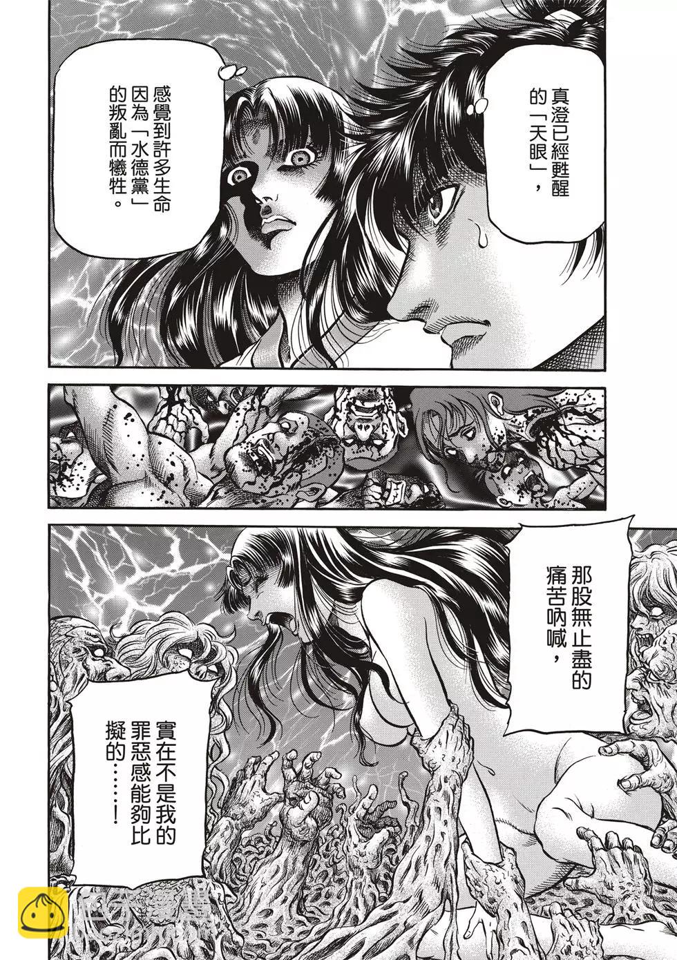 龍狼傳 王霸立國篇 - 第28話 - 2