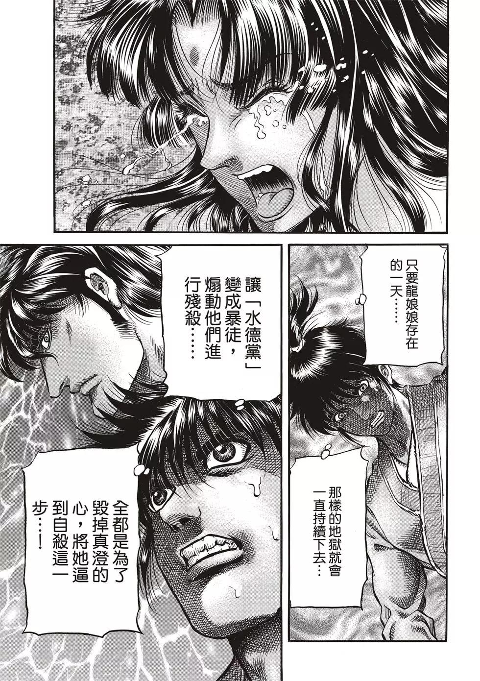 龍狼傳 王霸立國篇 - 第28話 - 3