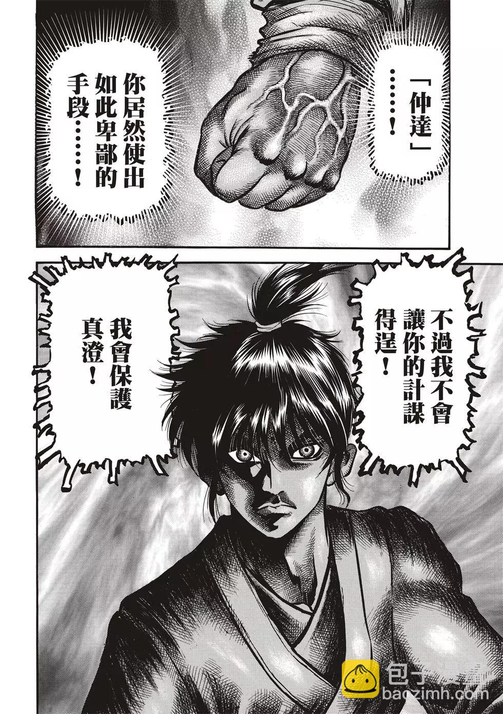 龍狼傳 王霸立國篇 - 第28話 - 4
