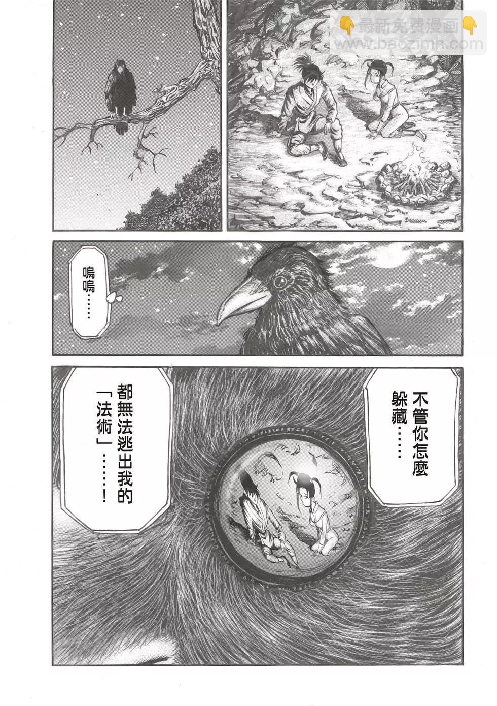 龍狼傳 王霸立國篇 - 第28話 - 5