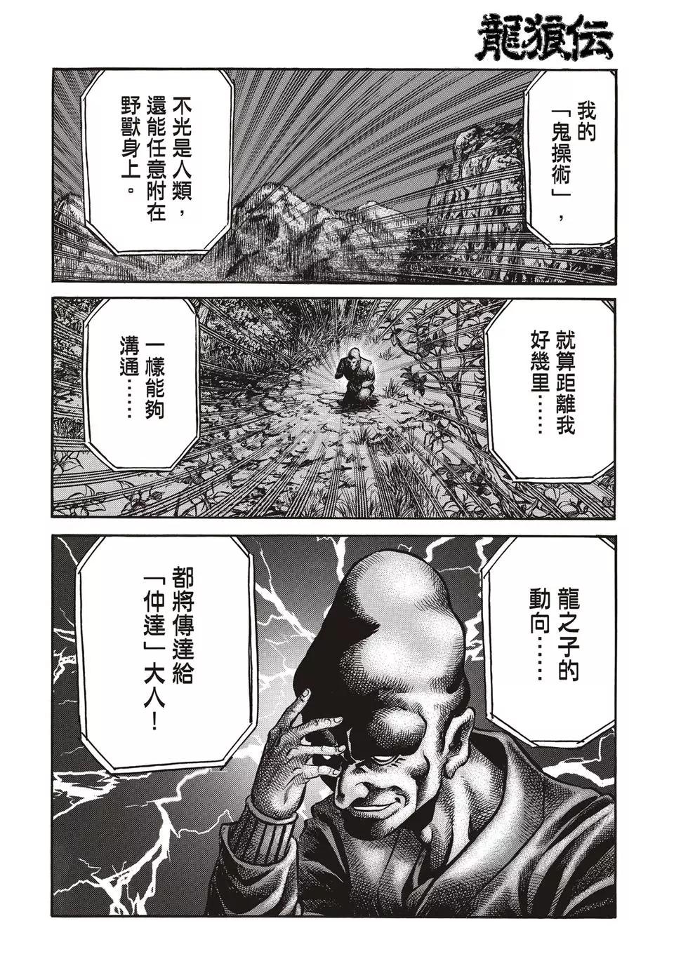 龍狼傳 王霸立國篇 - 第28話 - 6