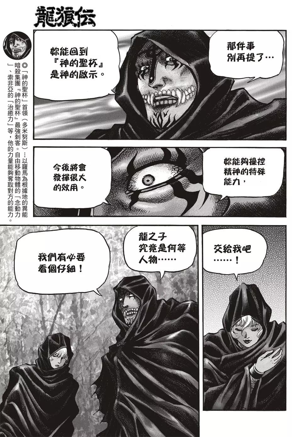 龍狼傳 王霸立國篇 - 第28話 - 4