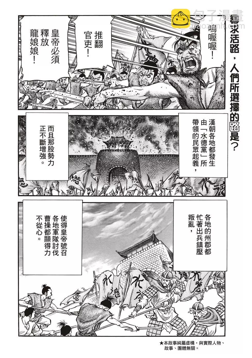 龍狼傳 王霸立國篇 - 第28話 - 4