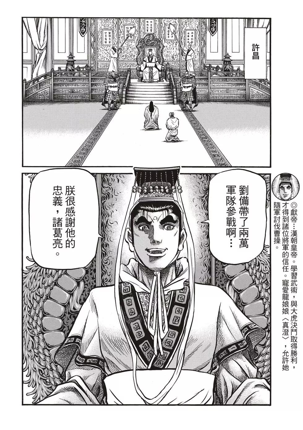 龍狼傳 王霸立國篇 - 第28話 - 5