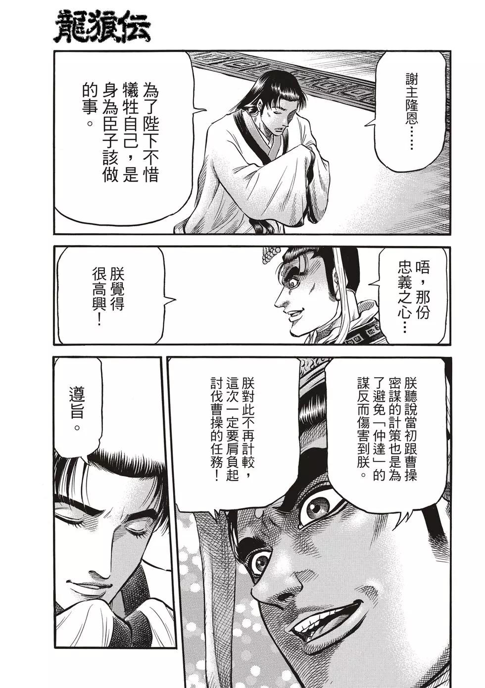 龍狼傳 王霸立國篇 - 第28話 - 6
