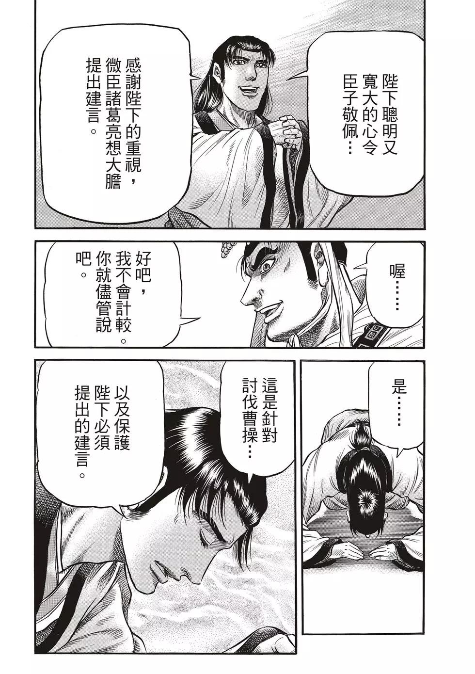 龍狼傳 王霸立國篇 - 第28話 - 7