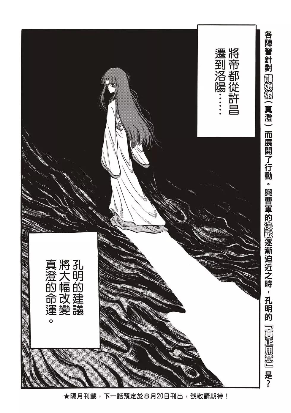 龍狼傳 王霸立國篇 - 第28話 - 2