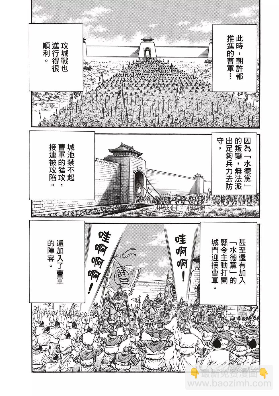 龍狼傳 王霸立國篇 - 第28話 - 5
