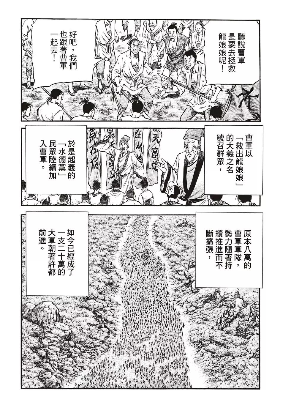龍狼傳 王霸立國篇 - 第28話 - 6