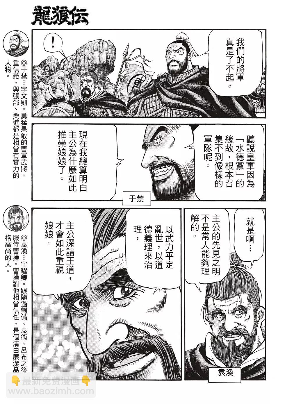 龍狼傳 王霸立國篇 - 第28話 - 7