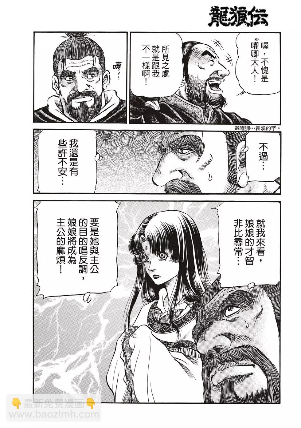 龍狼傳 王霸立國篇 - 第28話 - 1