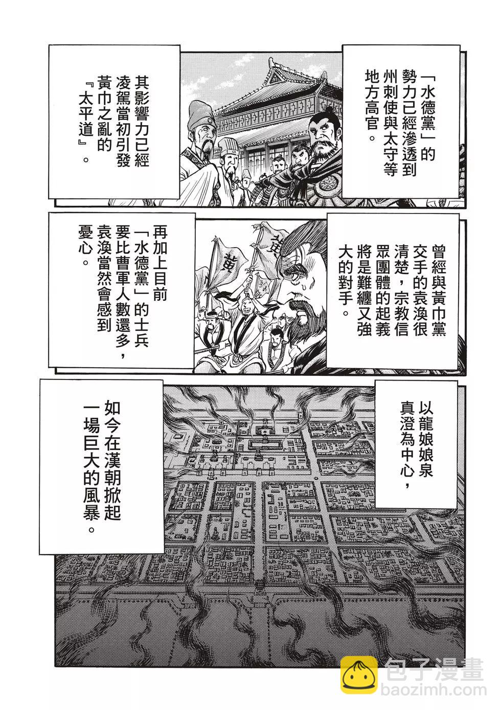 龍狼傳 王霸立國篇 - 第28話 - 2